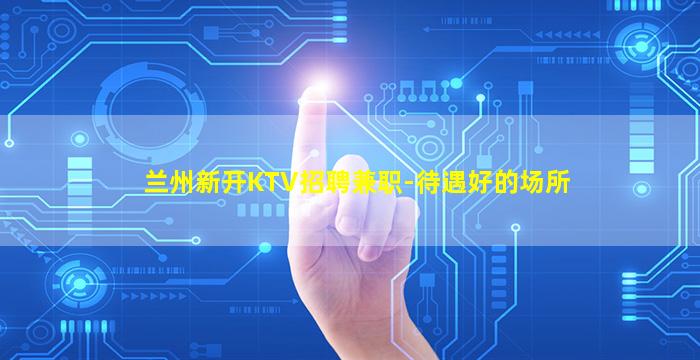 浙江KTV招聘
